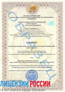 Образец разрешение Волжск Сертификат ISO 27001